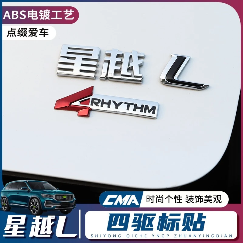 适用吉利星越L博越L四驱贴标车身尾门4驱装饰贴改装金属立体车标