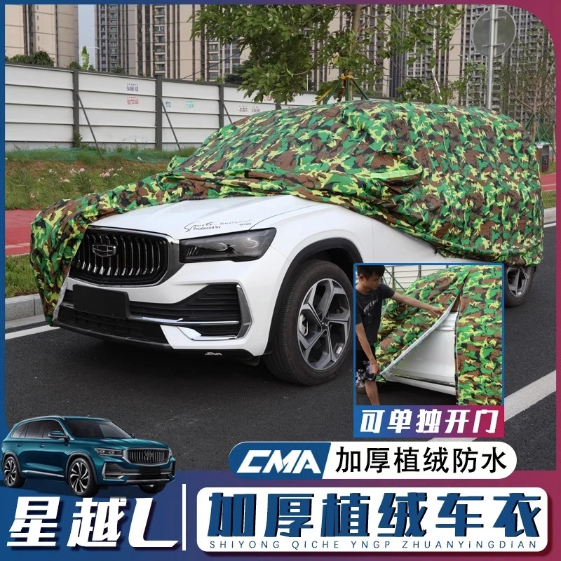 适用于吉利星越l车衣汽车四季通用防晒防雨植绒加厚帆布车套外罩
