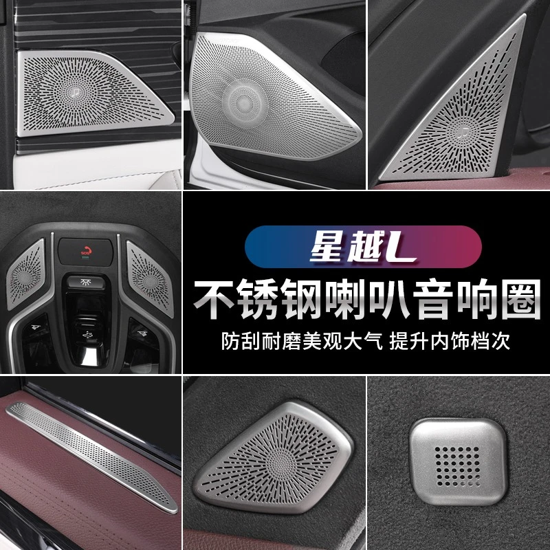 21-25款星越l车门喇叭罩中控台仪表boss音响罩金属盖板内饰套件