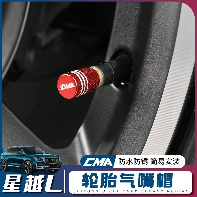 适用吉利星越l博越l汽车轮胎气门嘴帽改装防盗帽气门芯盖装饰用品