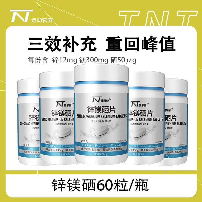 【康顾琦专属】替恩替锌镁硒片60粒/瓶