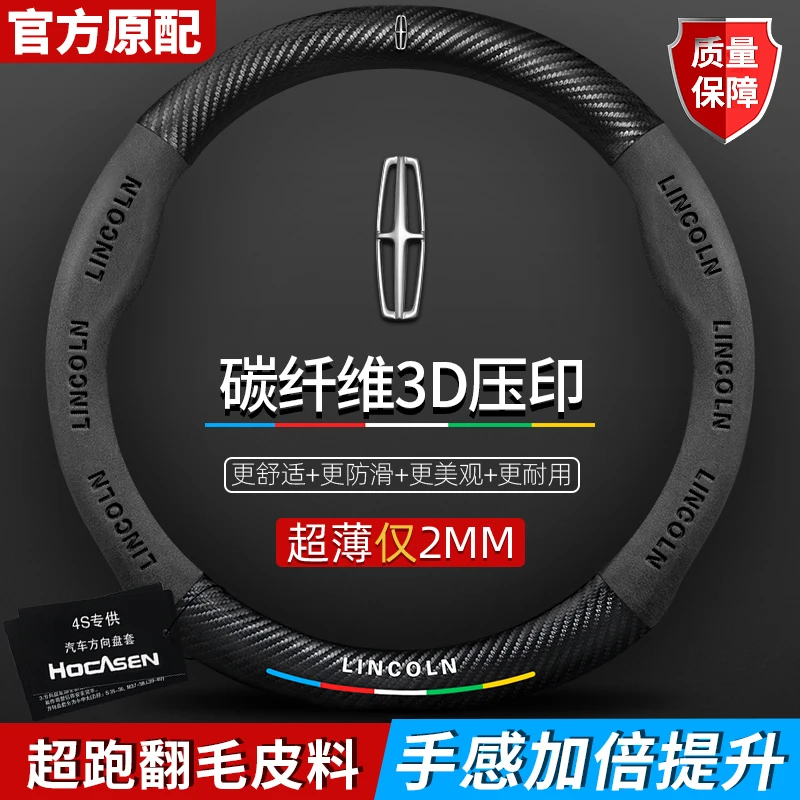 适配于林肯方向盘套冒险家航海家MKZCX领航员飞行家真皮汽车把套