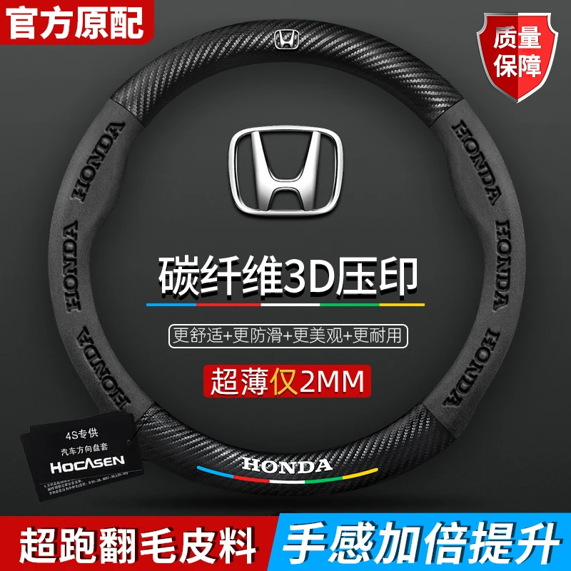 适配于本田翻毛3D压印专用真皮方向盘套雅阁缤智飞度皓影锋范冠道