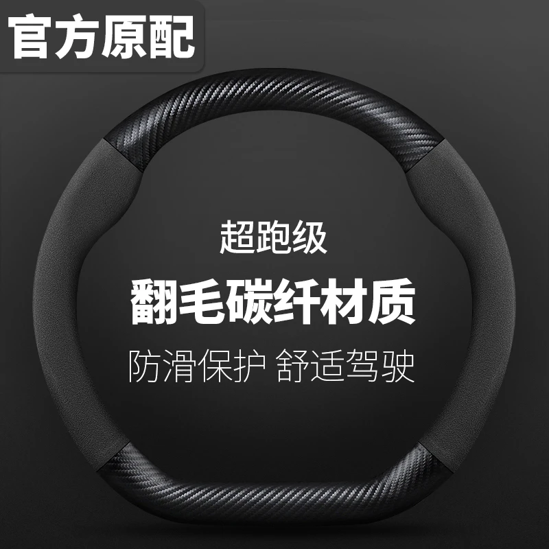 【翻毛皮方向盘套素圈】碳纤真皮通用防滑四季专车专用吸汗透气把套