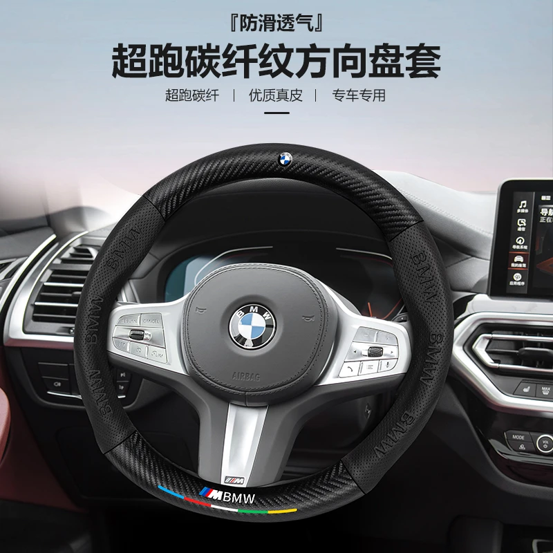 宝马方向盘套碳纤真皮吸汗防滑超薄3系5系7系4系X1X3X5i3三系把套