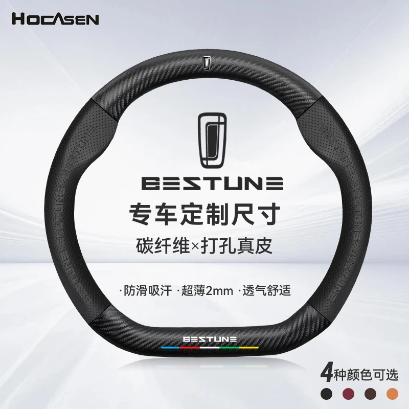 适配于奔腾碳纤维真皮方向盘套防滑e01超薄b70/t33/t55/t77/t90