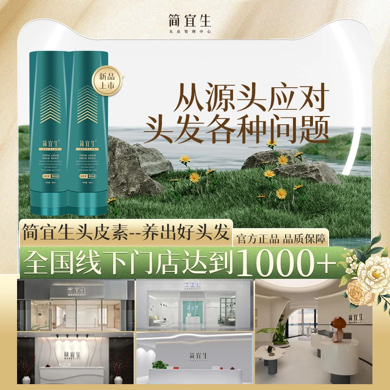 简宜生头皮素小绿瓶洗发水氨基酸养护头皮平衡水油滋养柔顺护理发