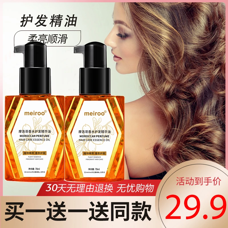 【到手2瓶】摩洛哥护发精油防静电免洗精华液改善柔顺枯毛躁顺滑
