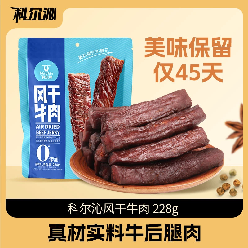 科尔沁-风干牛肉228g*2袋内蒙古手撕风干恒温炙烤牛肉独立包装