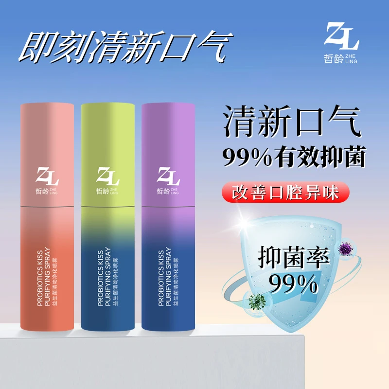 [新款升级]益生菌口气清新剂持久留香便携男女清新净化口腔喷雾