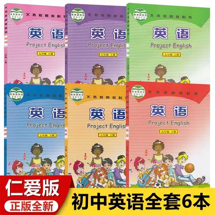 【科普版仁爱版】七八九年级上下册英语书全新初中课本教材初一二三