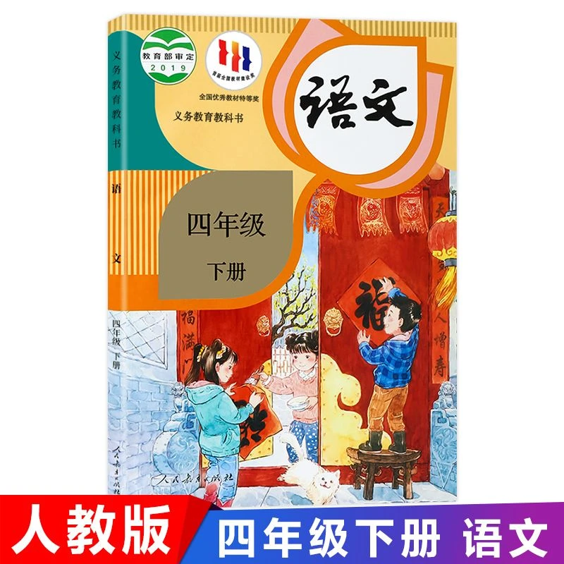 四年级下册语文数学英语书【2024春季用书】学校同步新版课本下学期