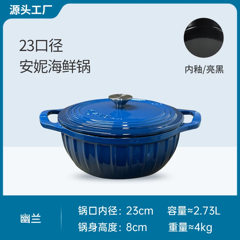 23CM安妮海鲜锅 铸铁珐琅锅海鲜锅炖煮煲汤电磁炉通用