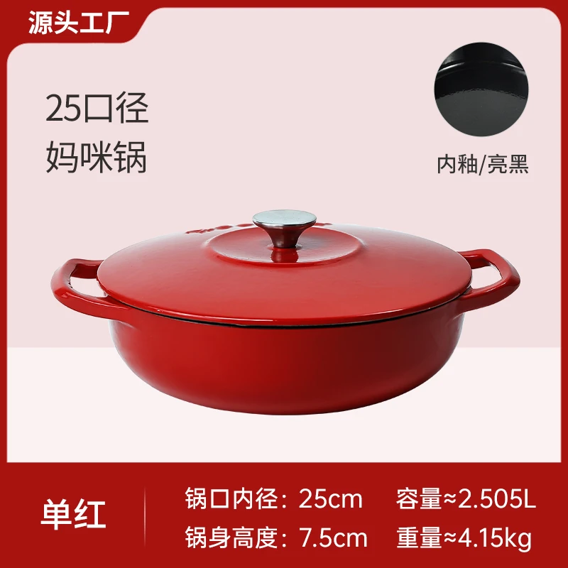 【小泽专属】A25带标妈咪 铸铁珐琅锅