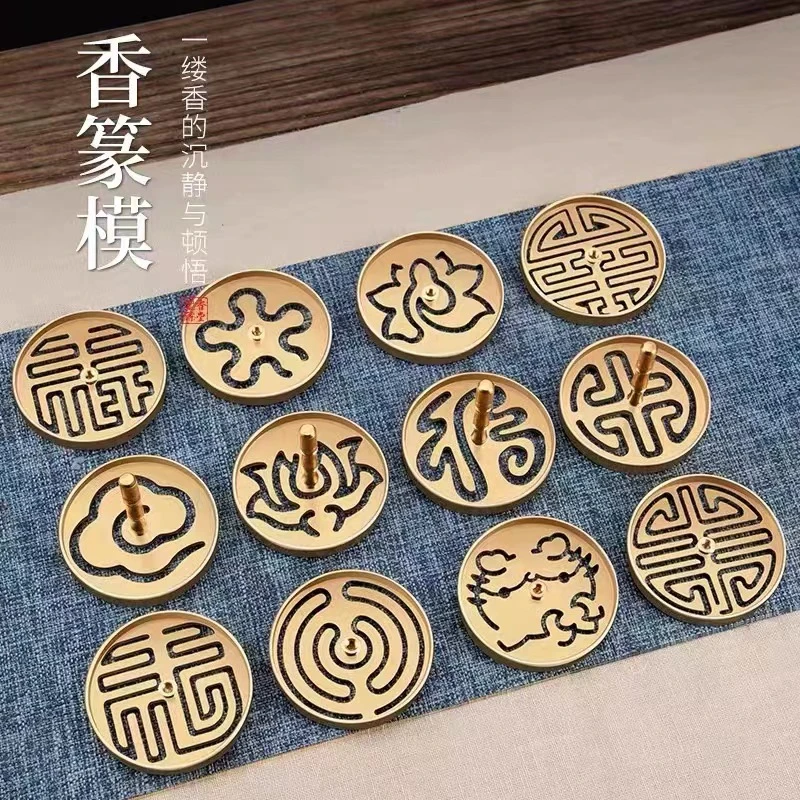 精品香篆工具 黄铜篆模 6CM 8CM 9CM 篆模大全 家用办公客厅复古