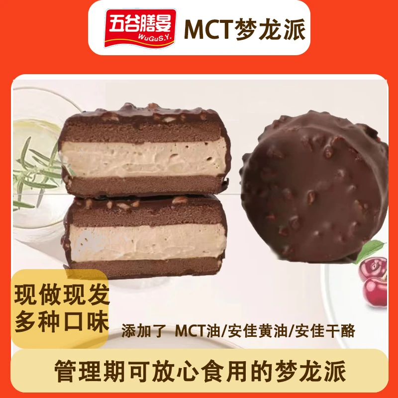 MCT梦龙派巧克力纯手工丝滑饱腹糕点即食咖啡味零食80g