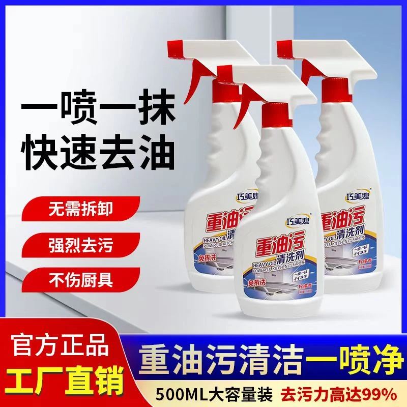 巧美媳厨房油污净瓷砖油烟重油污多功能去污清洁剂快速去油免拆洗