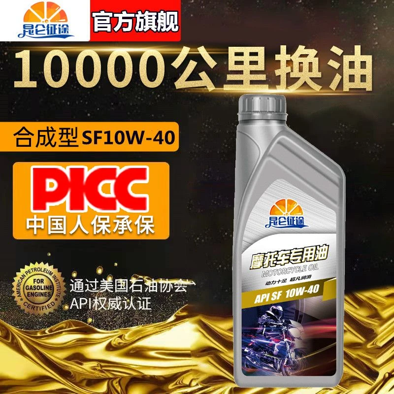 昆仑征途正品摩托机油合成型摩托车机车机油四季通用SF机油10W-40