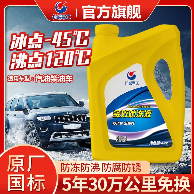 小车防冻液汽车冷却液红色绿色柴油货车发动机冷冻液长效车型通用