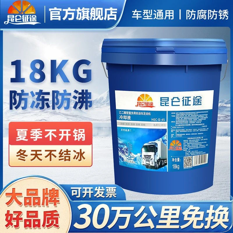 防冻液汽车冷却液红色绿色柴油货车发动机冷冻液大桶长效车型通