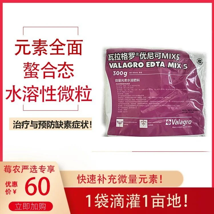 瓦拉格罗 优尼可MIX5 螯合态微量元素肥料 紫色一袋
