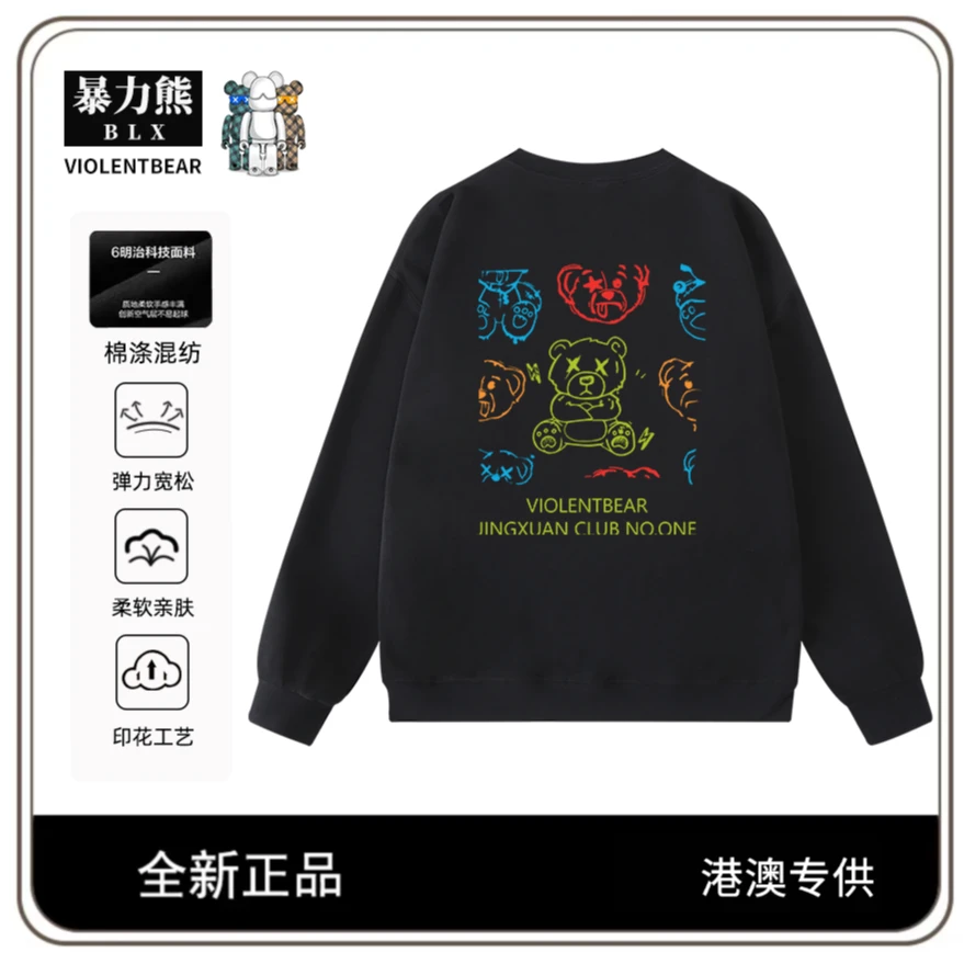 【暴力熊】春秋款男装长袖卫衣舒适潮流潮牌时尚印花情侣款套头上衣