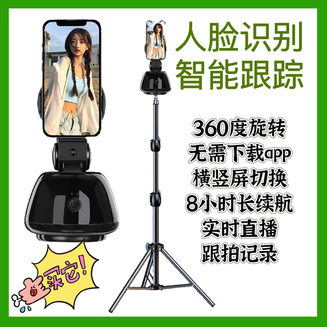 【拍一发4送三脚架】360自动跟拍云台直播高级助手人脸识别自拍支架