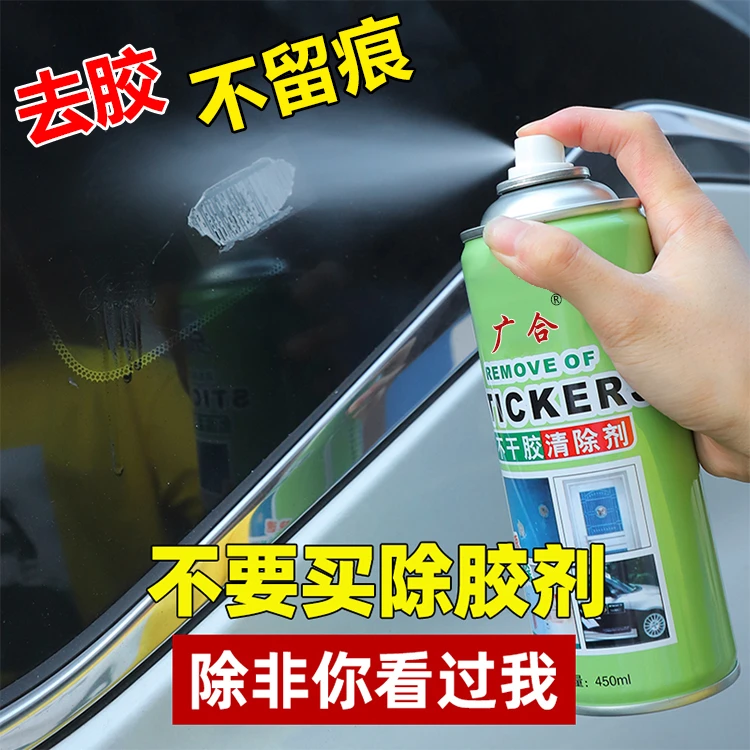 多功能除胶剂去胶清洁剂不干胶清除剂保洁除粘胶家用快速不留痕