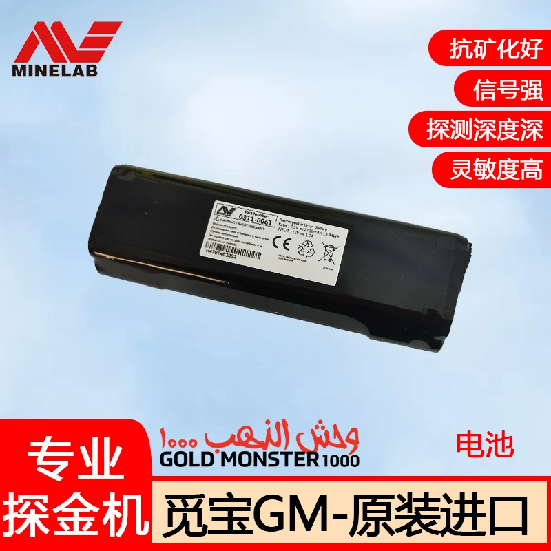 金龙1000原装电池/黄金探测器配件/金属探测器配件