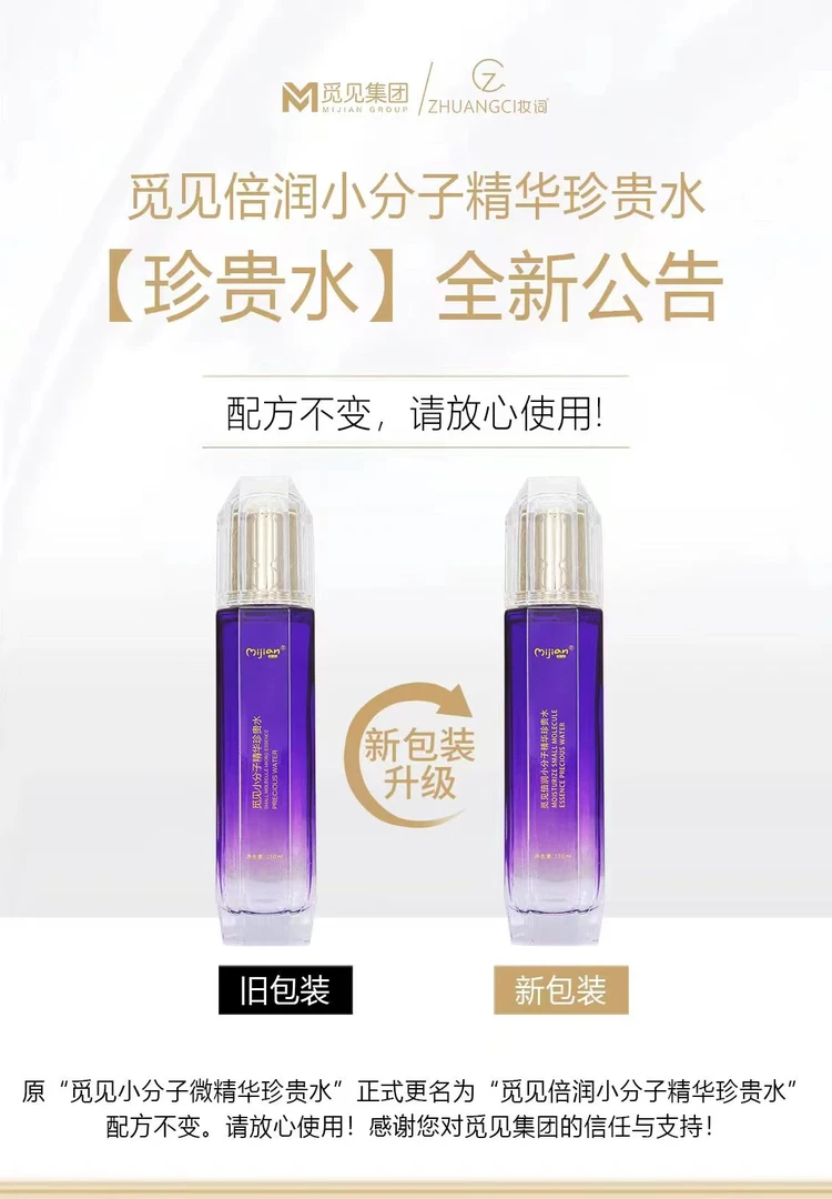 觅见倍润小分子精华珍贵水补水