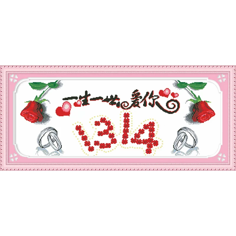 纯手工十字绣成品 一生一世爱你 约定今生婚庆结婚挂画绣好的出售