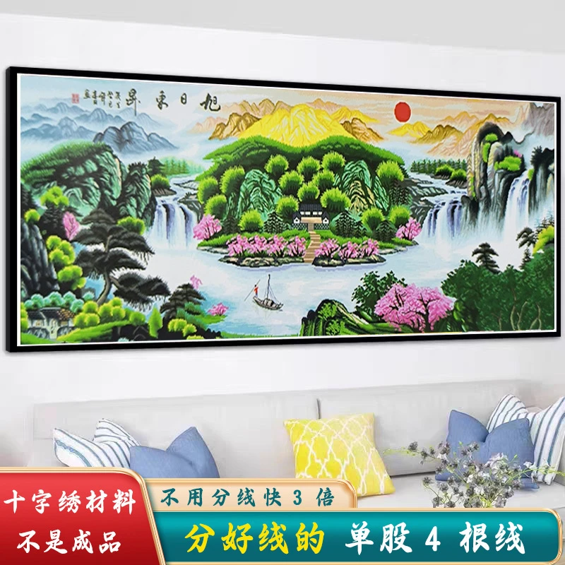 材料非成品-分好线旭日东升十字绣2024新款线绣客厅风景山水大幅