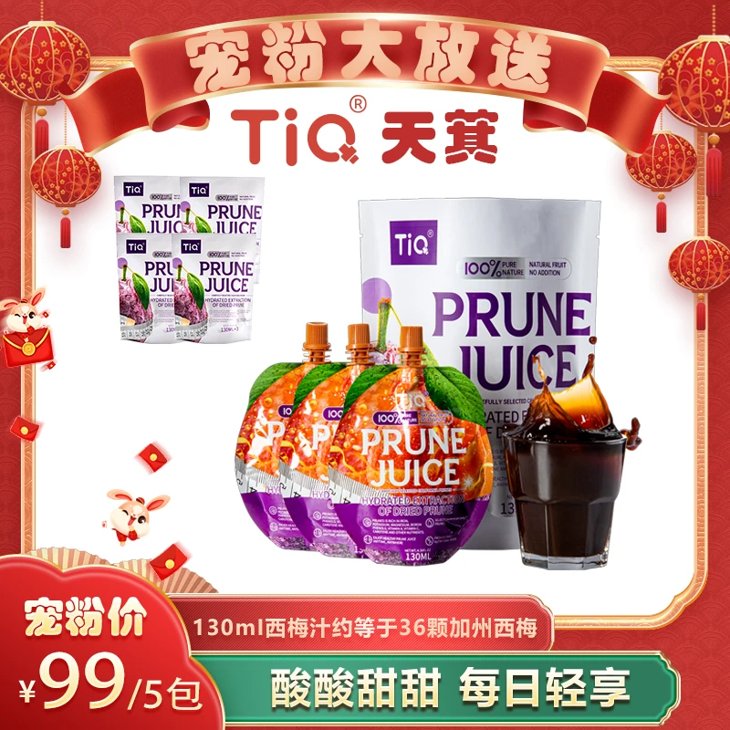 天萁原装进口西梅汁130ml*3袋/包原汁正宗即饮工艺便携装zb
