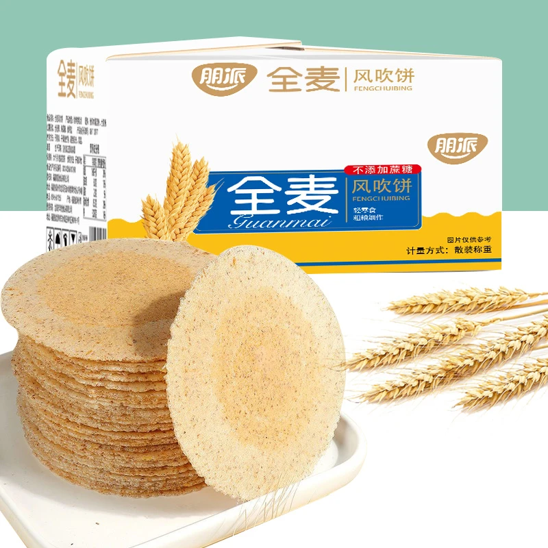 【买50送50片】朋派全麦风吹饼整箱100片/18包不添加蔗糖低脂零食