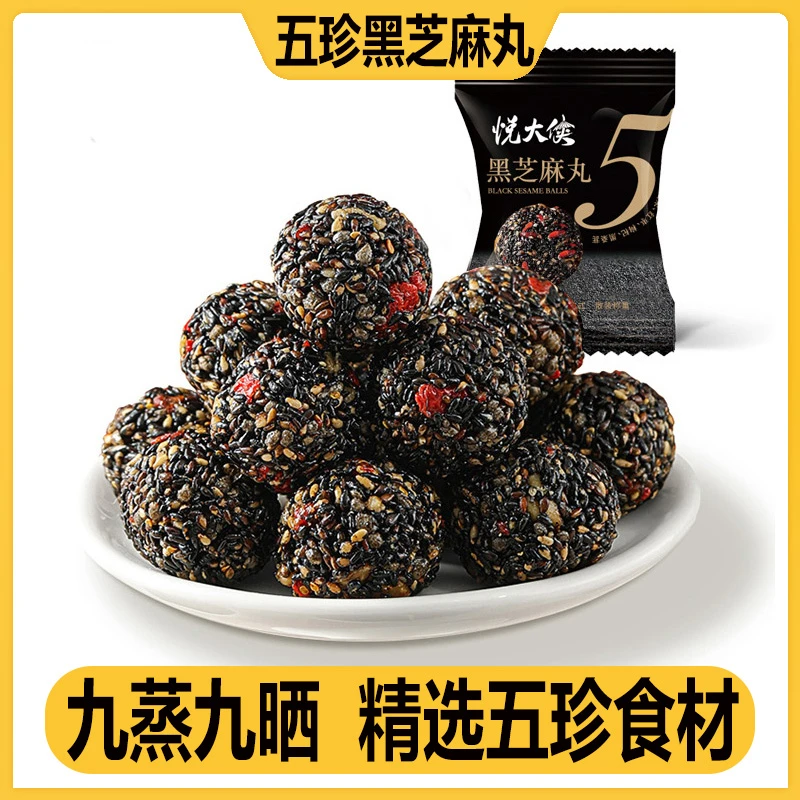 【拍2发120包】五珍黑芝麻丸50包独立包装美味健康松软休闲小零食