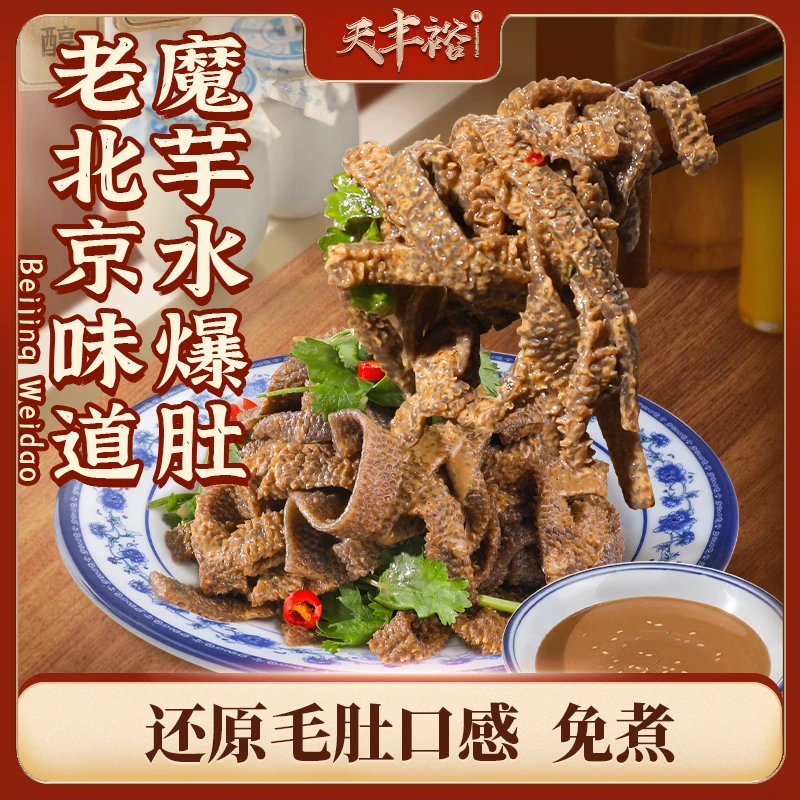 【宠粉补贴】老北京传统二八酱地道北京味魔芋水爆肚 305g