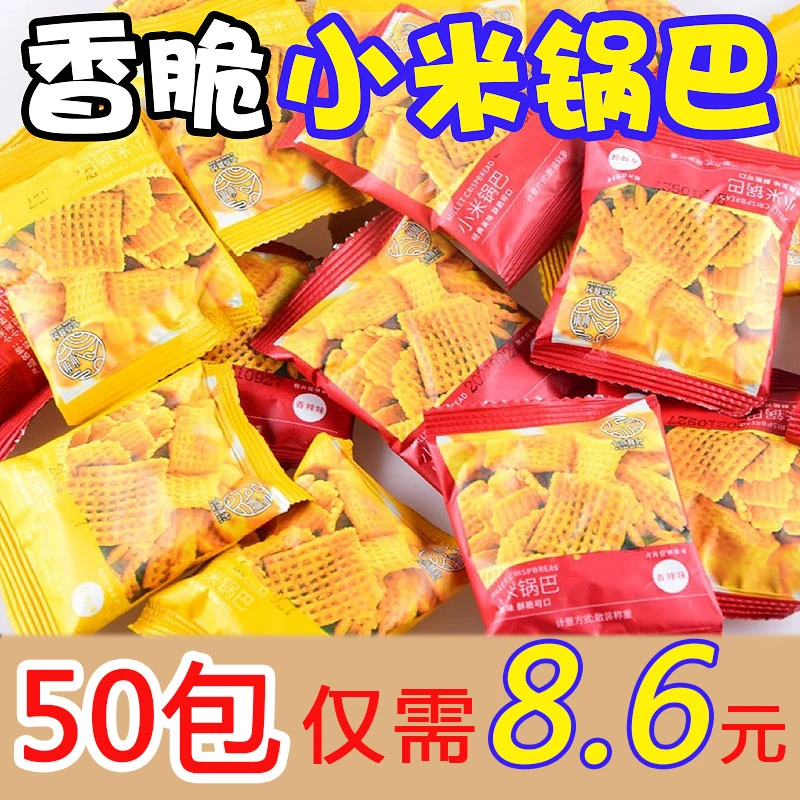 50包6.9/解馋锅巴香脆小锅巴小包更正宗小米锅巴休闲零食香辣酥脆