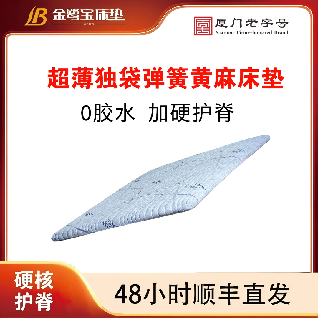 金鹭宝厦门老字号天然黄麻迷你独袋弹簧榻榻米可定制偏硬棕榈床垫