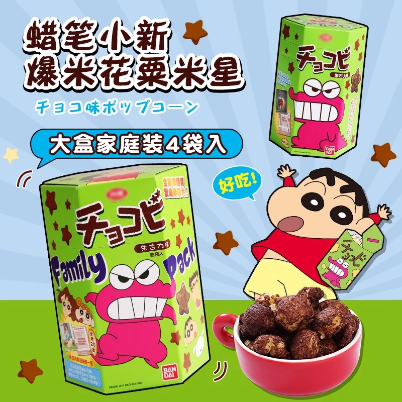 进口蜡笔小新饼干日本鳄鱼先生同款巧克力玉米脆爆米花皮卡丘星星