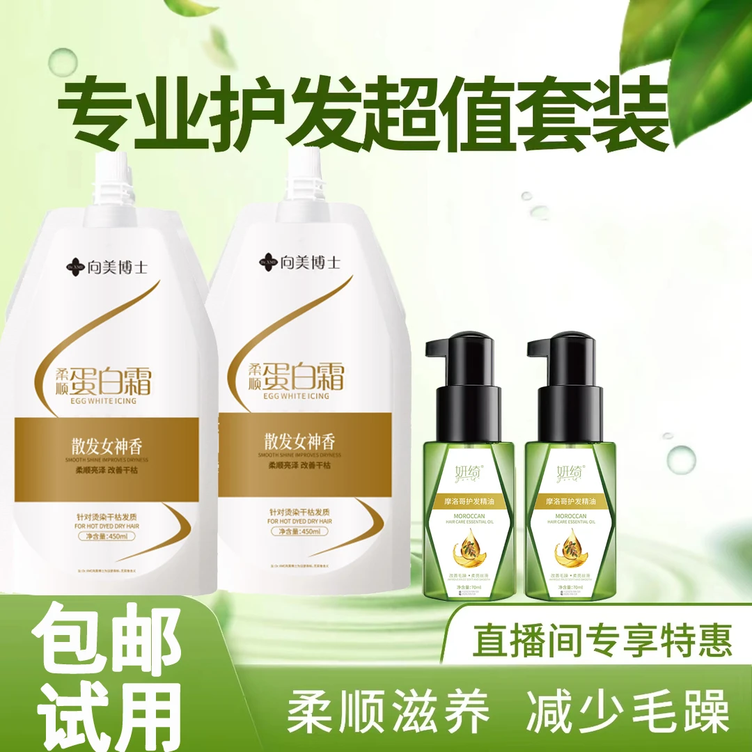 【秒杀】护发精油蛋白霜发膜护发四件套深层修护毛糙柔顺滋养护发素