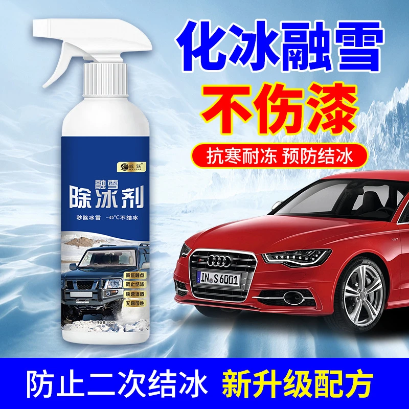 【秒杀】融雪除冰剂汽车玻璃除冰剂融雪车窗防结冰防霜化雪除霜神器