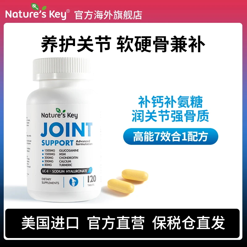 Nature's Key美国进口氨糖软骨素钙片