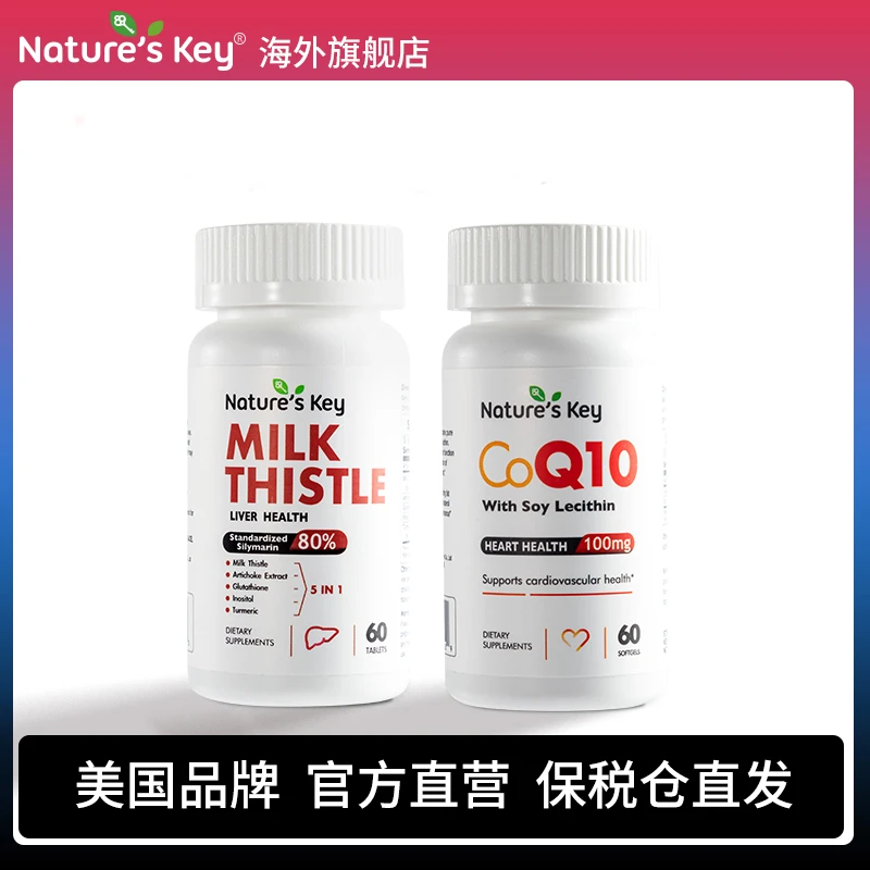 Natureskey美国进口水飞蓟奶蓟草片辅酶q10软胶囊组合装120粒