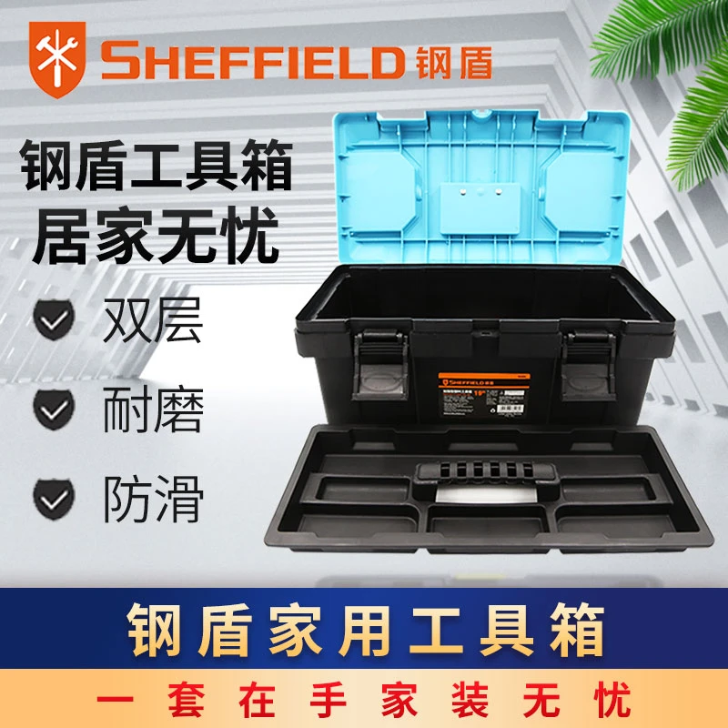 SHEFFIELD/钢盾17寸工具箱家用多功能收纳箱工业级维修加大加厚
