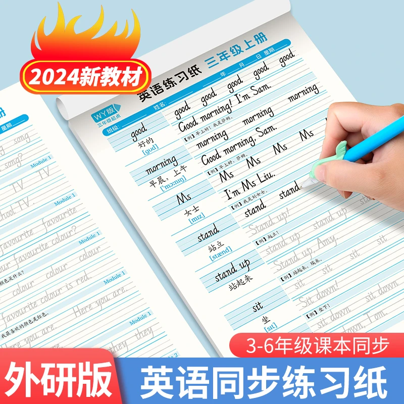 三年级英语字帖外研版四五六年纪上下册3-6年纪课本同步单词临摹