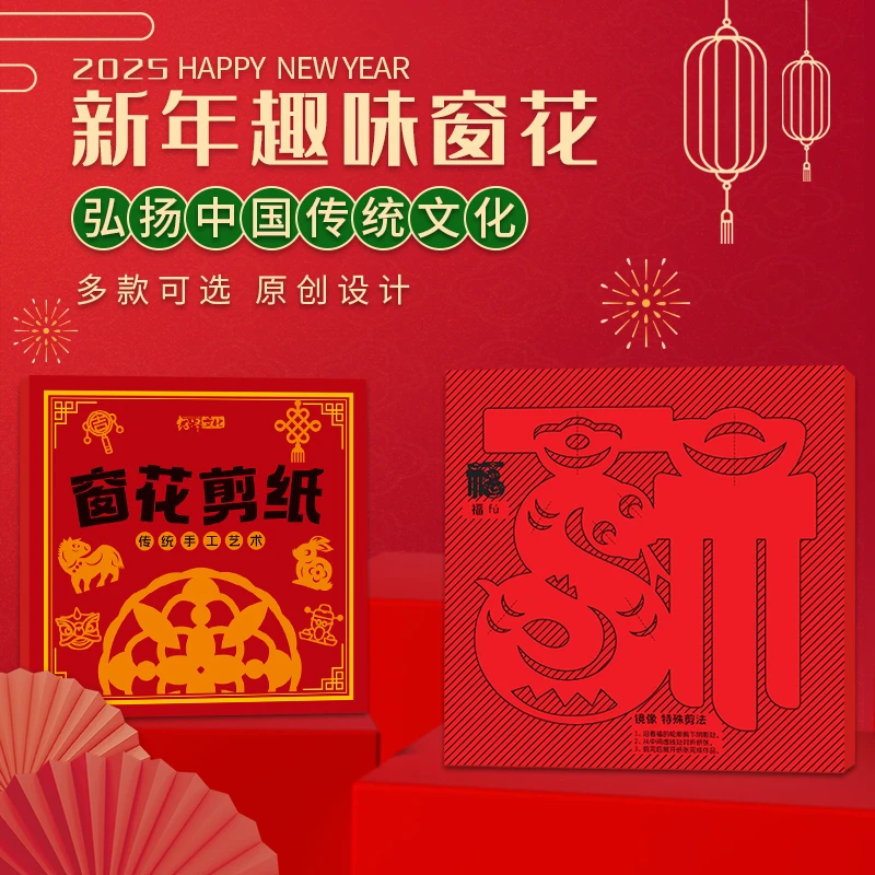 2025新年蛇年剪纸窗花儿童手工制作趣味底稿原创传统文化新年DIY