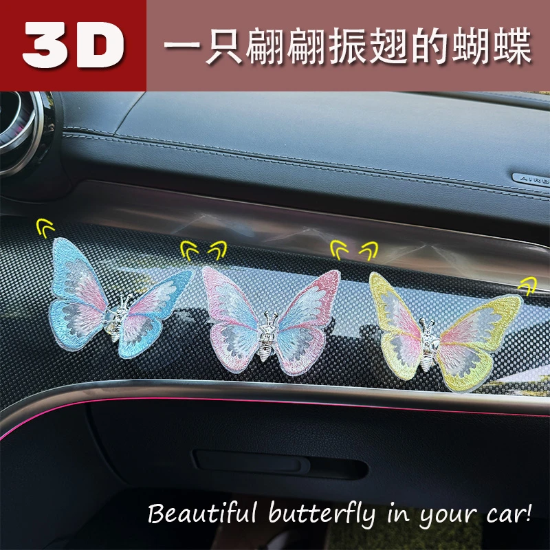 汽车内饰蝴蝶3D立体装饰蝴蝶会动的蝴蝶幻彩刺绣款随意贴风口装饰