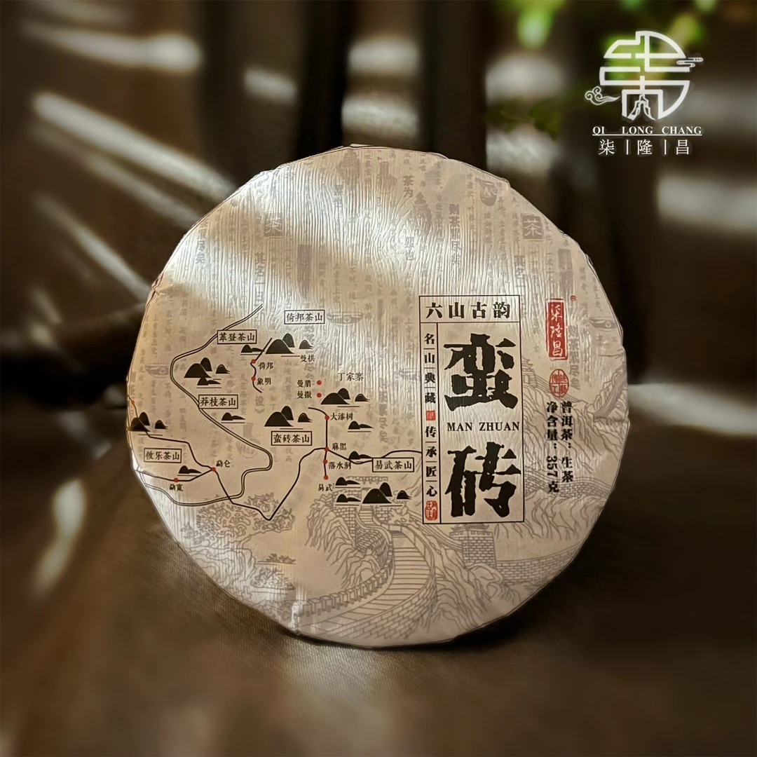 [古六茶山] 蛮砖  2018年古树普洱生茶357g饼