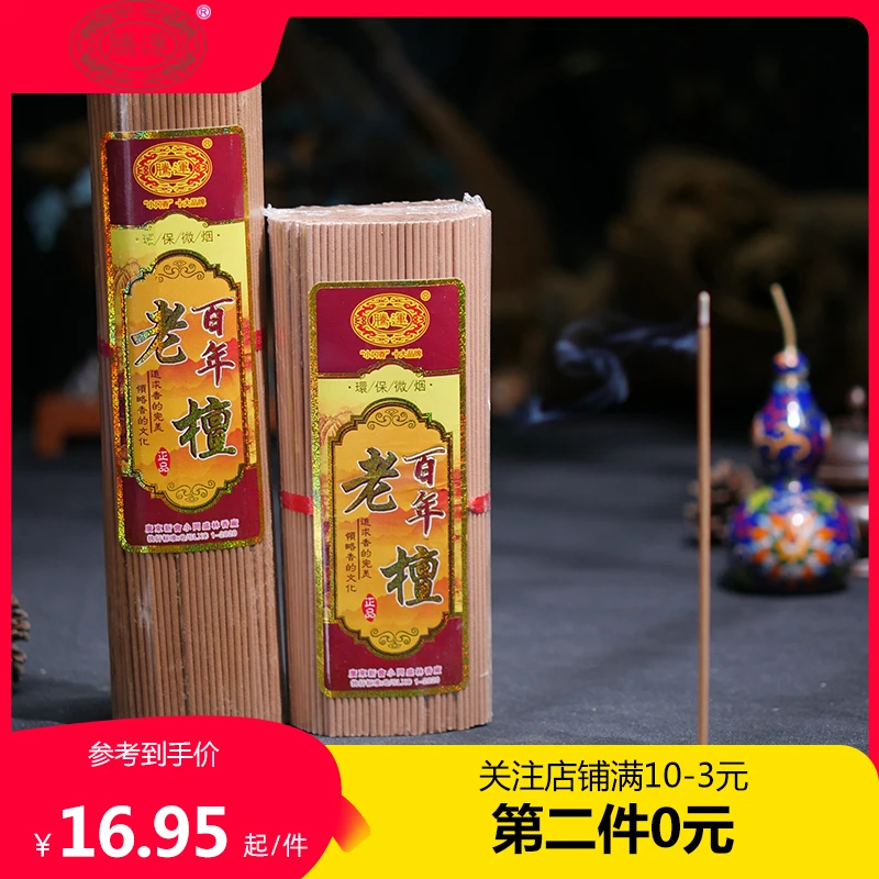 腾运百年老山檀香线香家用环保中式卧室学习品茶健康熏香天然木香