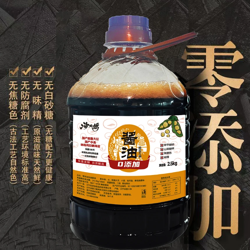 【坤哥优选】零添加酱油正宗东北黄豆发酵酿造家庭装2.5kg/1桶